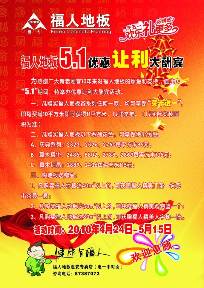 福人五一海报图片cdr矢量模版下载