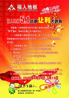 福人五一海报图片 福人五一海报图片