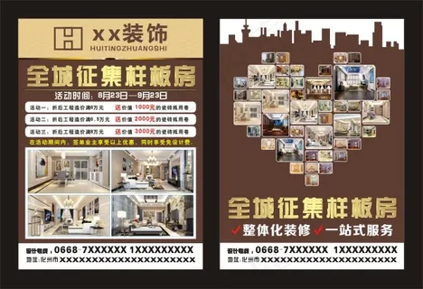 装饰公司 DM单页