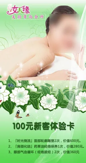 美容养颜会所宣传海报
