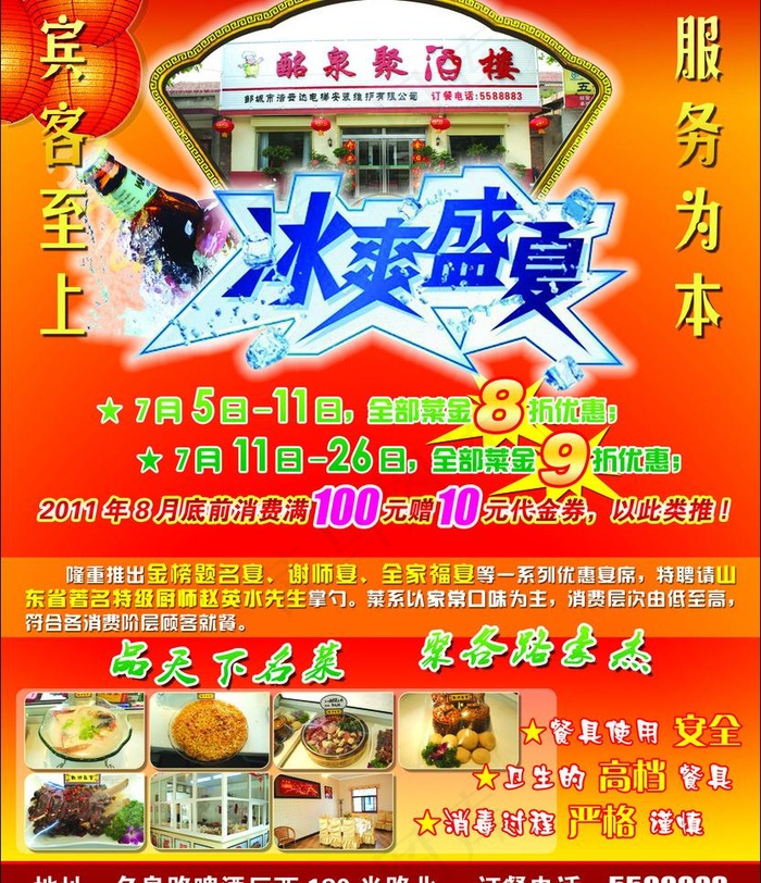 酒店宣传单图片psd模版下载