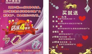 珠宝店传单图片