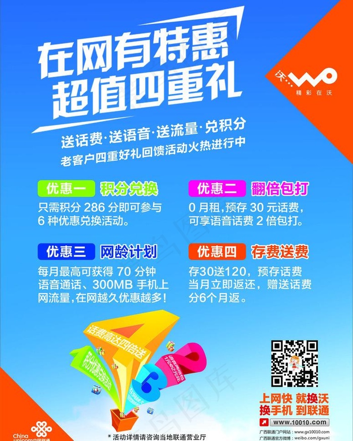 四重礼海报图片