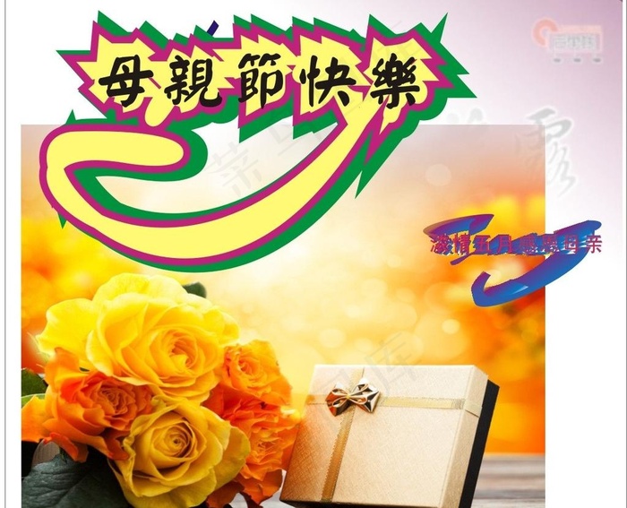 母亲节快乐图片cdr矢量模版下载