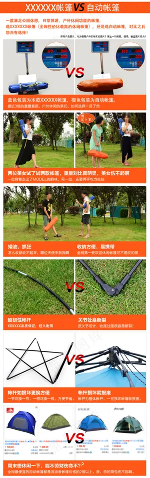 帐篷宝贝详情页对比图