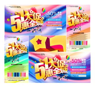 51劳动节促销海报