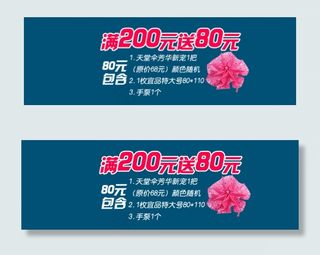 淘宝满就送海报