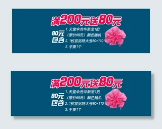 淘宝满就送海报