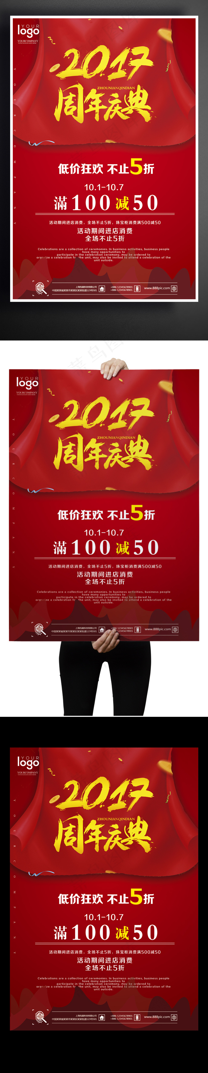 2017周年庆典户外车贴海报psd模版下载