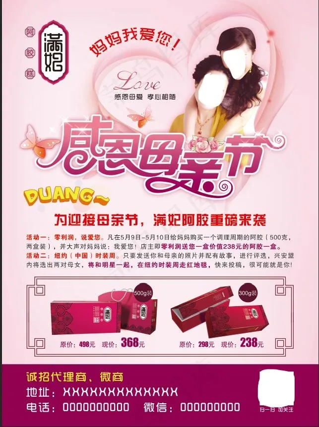 满妃阿胶糕感恩母亲节psd模版下载