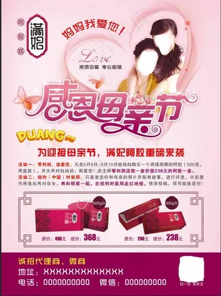 满妃阿胶糕感恩母亲节