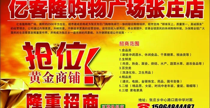 黄金旺铺招商图片psd模版下载