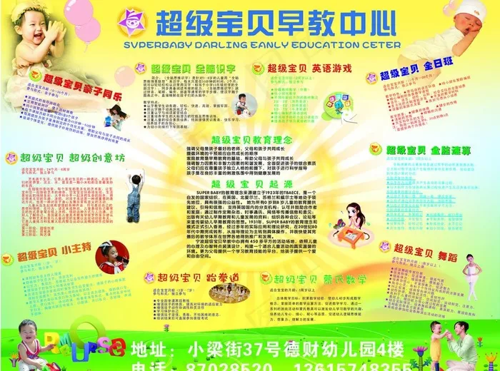 超级宝贝早教中心图片cdr矢量模版下载