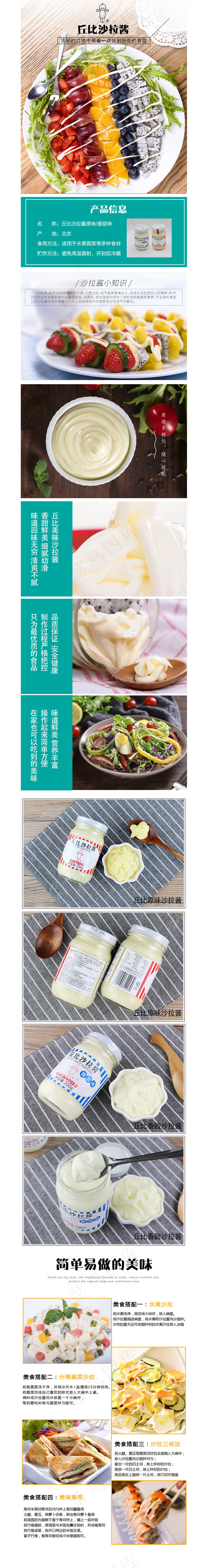 沙拉酱详情页(750X7758(DPI:72))psd模版下载