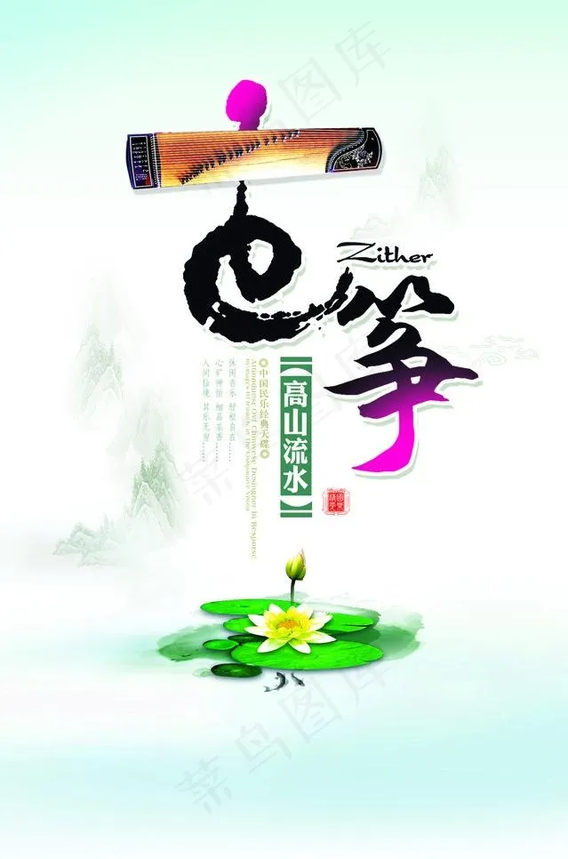 vcd古筝高山流水图片psd模版下载
