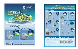 箭牌卫浴 宣传单