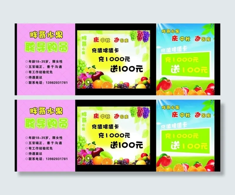 水果店海报图片cdr矢量模版下载