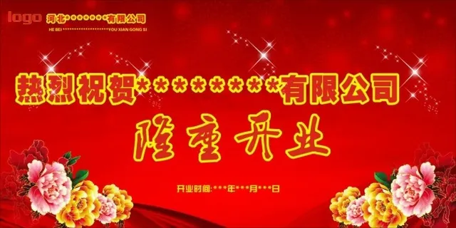 开业大吉 高清cdr下载