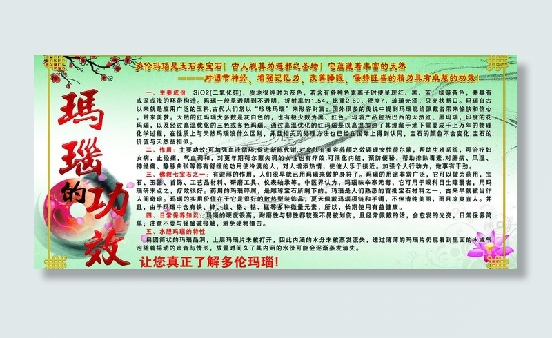 玛瑙的功效图片(4724X2362(DPI:50))psd模版下载