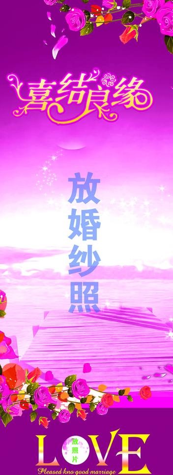婚庆展板图片psd模版下载