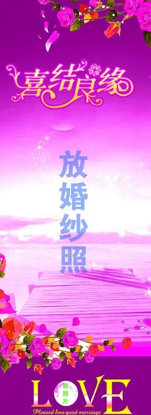 婚庆展板图片