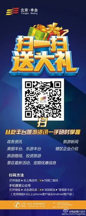 二维码易拉宝设计旅游单页设计格豪图...