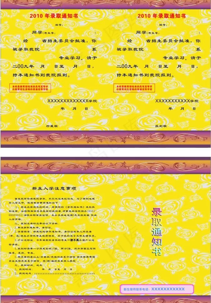 录取通知书cdr矢量模版下载