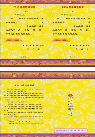 录取通知书