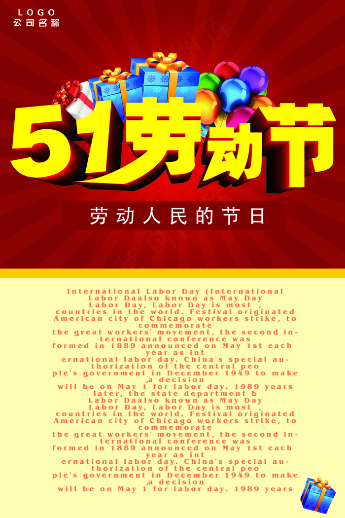 劳动节商场海报