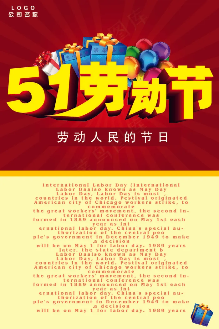 劳动节商场海报(2362X3543(DPI:300))psd模版下载