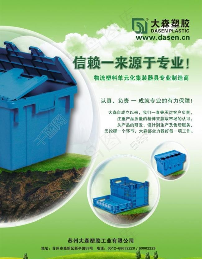 企业产品宣传图片psd模版下载