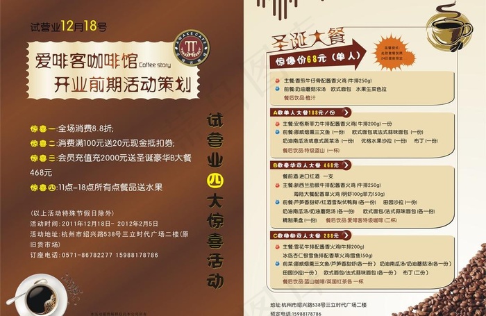 咖啡折页图片cdr矢量模版下载