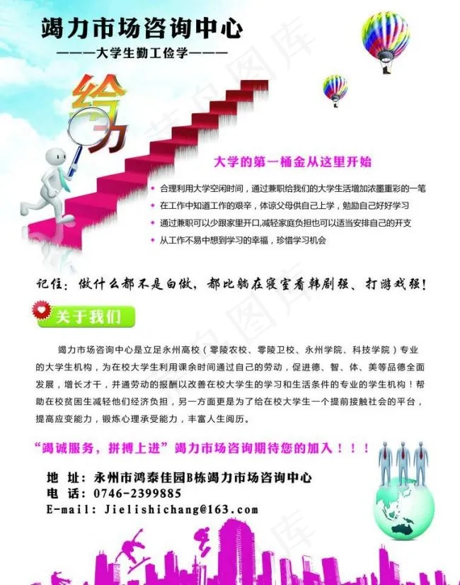 招聘海报图片psd模版下载