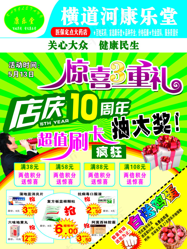 药店宣传惊喜psd模版下载