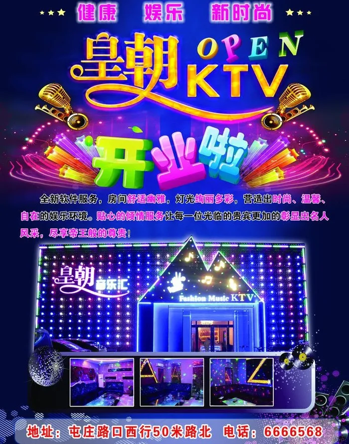 ktv彩页图片(2551X3437(DPI:300))psd模版下载