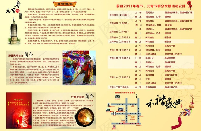 元宵节文化指南封面内页图片(4429X3142(DPI:300))psd模版下载