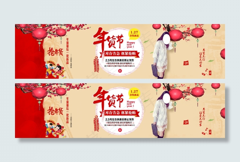 淘宝年货节促销
