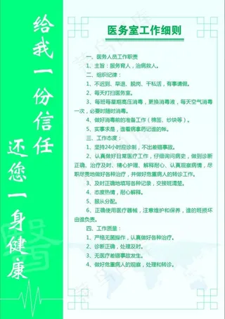 医务室工作细则图片