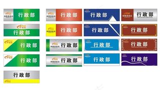 办公室门牌图片