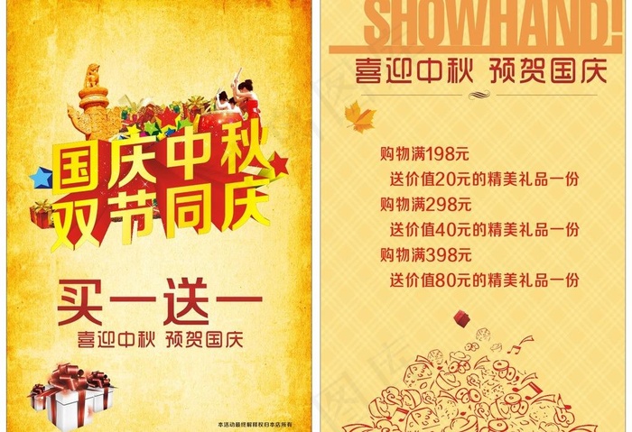 喜迎中秋预贺国庆图片(290X215)cdr矢量模版下载