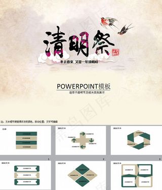 清明节ppt模板下载