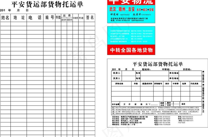 联单名片模版图片cdr矢量模版下载