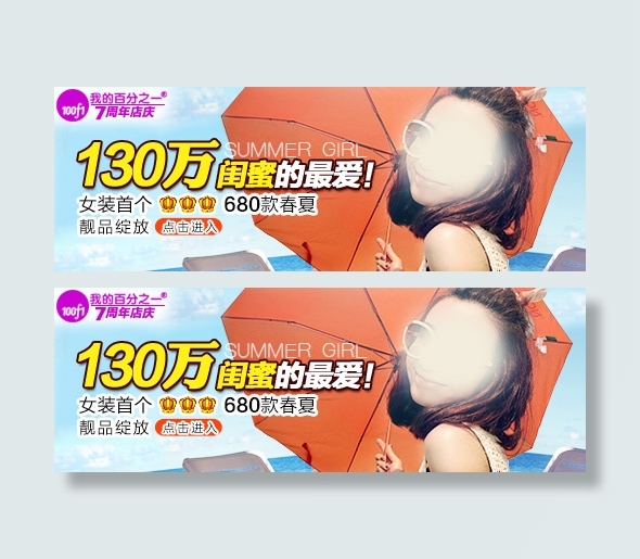 钻石展位素材 女装psd模版下载
