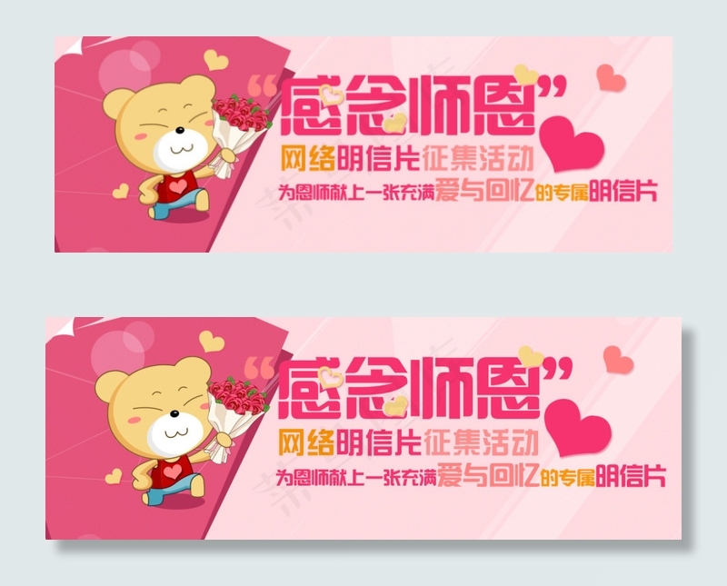 感念师恩Banner设计