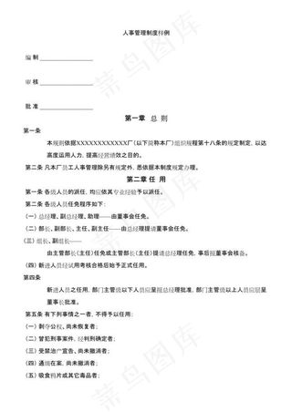 人事管理制度样例