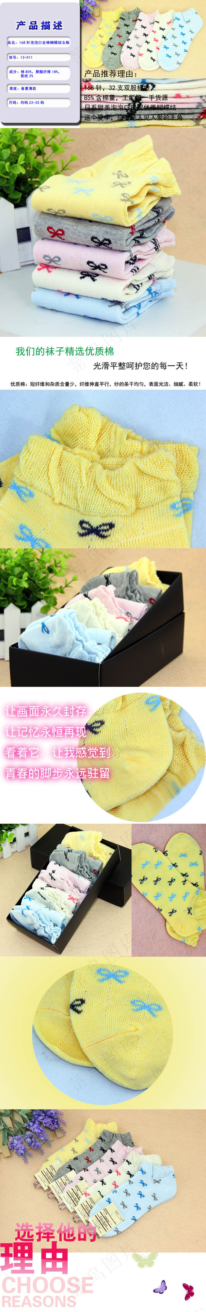 淘宝天猫女士袜子详情页装修模板ps...