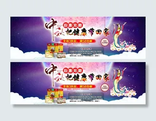 淘宝中秋节促销海报