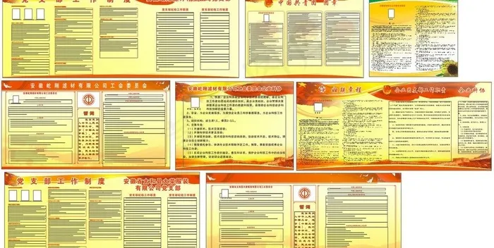 党支部工作制度图片(210X297)cdr矢量模版下载