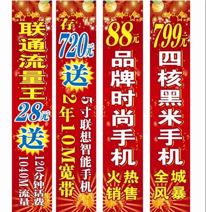 手机促销海报图片cdr矢量模版下载