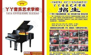 琴行招生简章图片